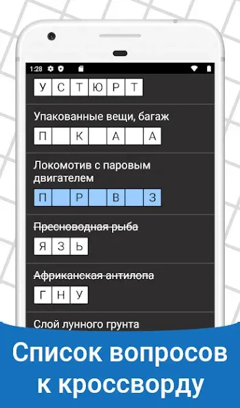 Быстрые Кроссворды на русском [МОД: Деньги, Монеты и Меню MOD] Screenshot 4