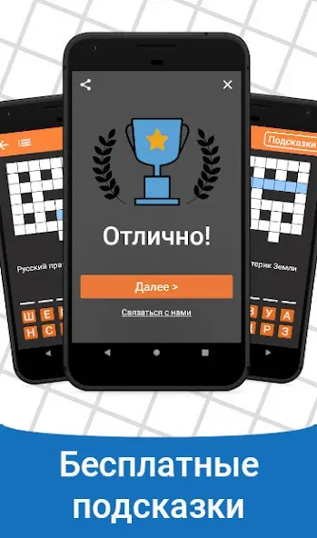 Быстрые Кроссворды на русском [МОД: Деньги, Монеты и Меню MOD] Screenshot 5