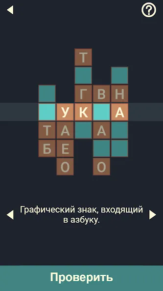 Крипто Кроссворды [МОД: Много монет, Открытые уровни и Мега MOD] Screenshot 1