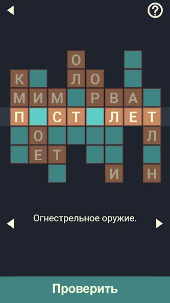 Крипто Кроссворды [МОД: Много монет, Открытые уровни и Мега MOD] Screenshot 3
