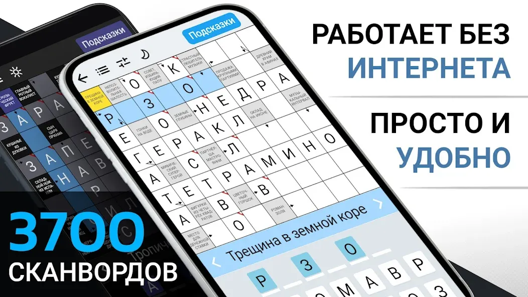 Сканворды на русском [МОД: Много монет, Открытые уровни и Мега MOD] Screenshot 1