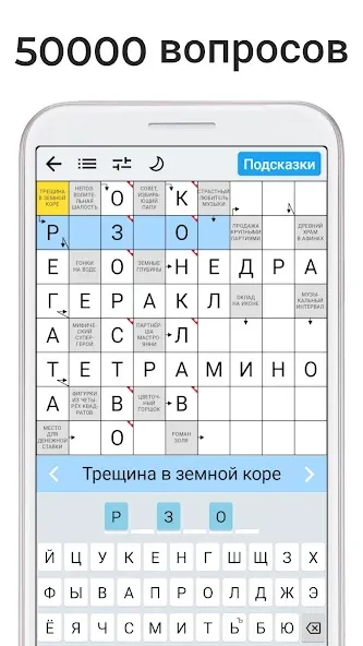 Сканворды на русском [МОД: Много монет, Открытые уровни и Мега MOD] Screenshot 3