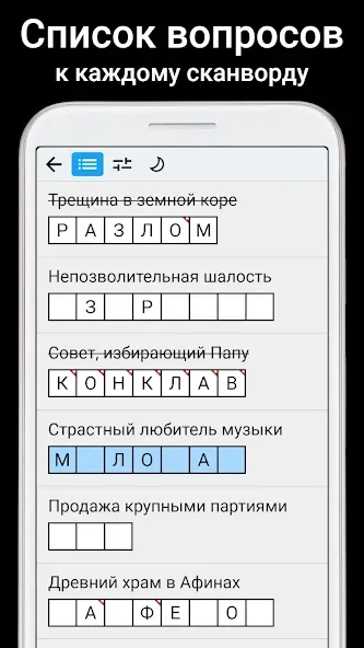 Сканворды на русском [МОД: Много монет, Открытые уровни и Мега MOD] Screenshot 4