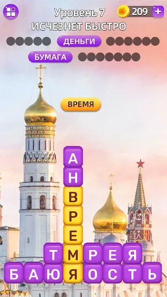 Разбить слова: Word Game [МОД: Все открыто, Дополнительные деньги и Меню MOD] Screenshot 2