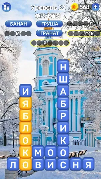 Разбить слова: Word Game [МОД: Все открыто, Дополнительные деньги и Меню MOD] Screenshot 3