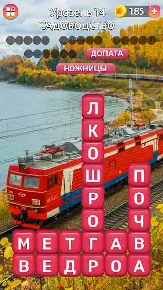 Разбить слова: Word Game [МОД: Все открыто, Дополнительные деньги и Меню MOD] Screenshot 5