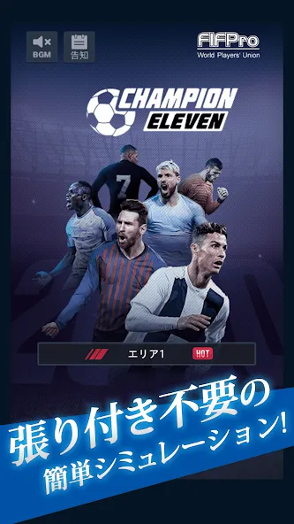 FIFPro公式 チャンピオンイレブン [МОД: Меню, Бесконечные монеты и Открытые уровни] Screenshot 1