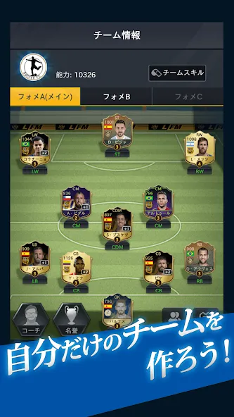 FIFPro公式 チャンピオンイレブン [МОД: Меню, Бесконечные монеты и Открытые уровни] Screenshot 2