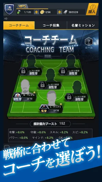FIFPro公式 チャンピオンイレブン [МОД: Меню, Бесконечные монеты и Открытые уровни] Screenshot 5