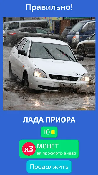 Угадай Русское Авто! [МОД: Меню, Бесконечные монеты и Открытые уровни] Screenshot 2