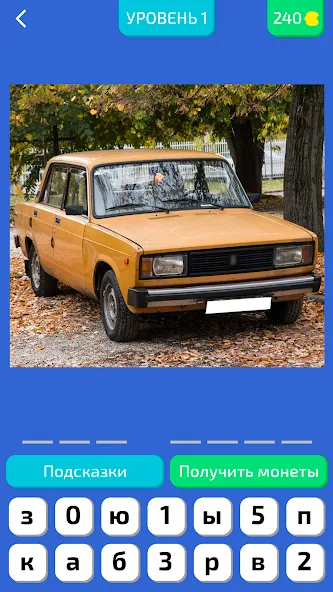 Угадай Русское Авто! [МОД: Меню, Бесконечные монеты и Открытые уровни] Screenshot 3