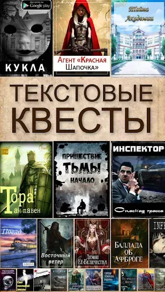Текстовые Квесты: играй и пиши [МОД: Все открыто, Дополнительные деньги и Меню MOD] Screenshot 1