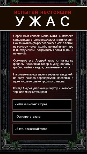 Текстовые Квесты: играй и пиши [МОД: Все открыто, Дополнительные деньги и Меню MOD] Screenshot 3