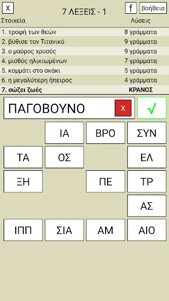 7 Λέξεις [МОД: Меню, Бесконечные монеты и Открытые уровни] Screenshot 1