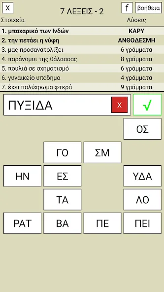 7 Λέξεις [МОД: Меню, Бесконечные монеты и Открытые уровни] Screenshot 2