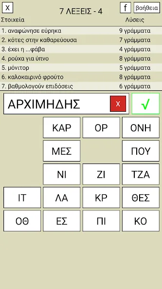 7 Λέξεις [МОД: Меню, Бесконечные монеты и Открытые уровни] Screenshot 4