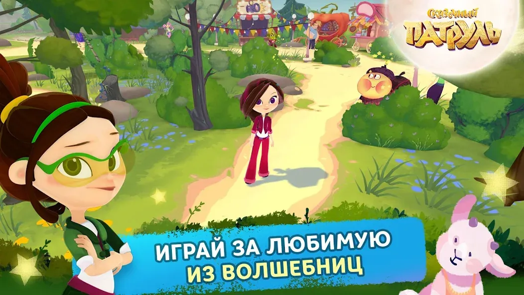 Сказочный Патруль [МОД: Меню, Бесконечные монеты и Открытые уровни] Screenshot 2