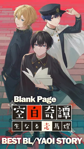 BL Yaoi Otome Story Blank Page [МОД: Много монет, Открытые уровни и Мега MOD] Screenshot 2