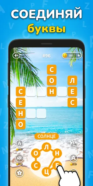Игра Найди Слова на русском [МОД: Бесконечные деньги, Монеты и Мега MOD] Screenshot 2