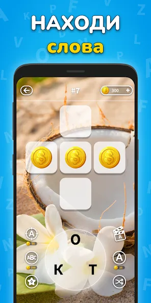 Игра Найди Слова на русском [МОД: Бесконечные деньги, Монеты и Мега MOD] Screenshot 3