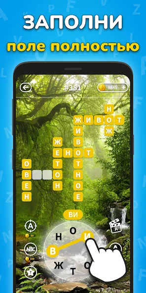 Игра Найди Слова на русском [МОД: Бесконечные деньги, Монеты и Мега MOD] Screenshot 5