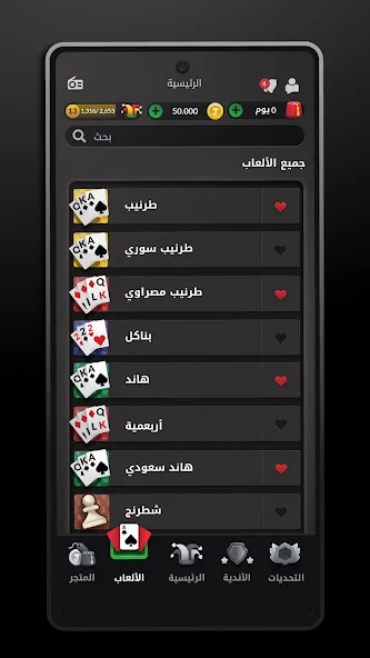 Tarneeb & Syrian Tarneeb 41 [МОД: Деньги, Монеты и Меню MOD] Screenshot 1
