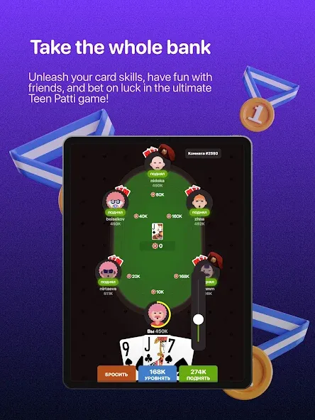 Teen Patti -  3 Patti (Rummy) (Тин Патти) [МОД: Бесконечные деньги, Монеты и Мега MOD] Screenshot 5