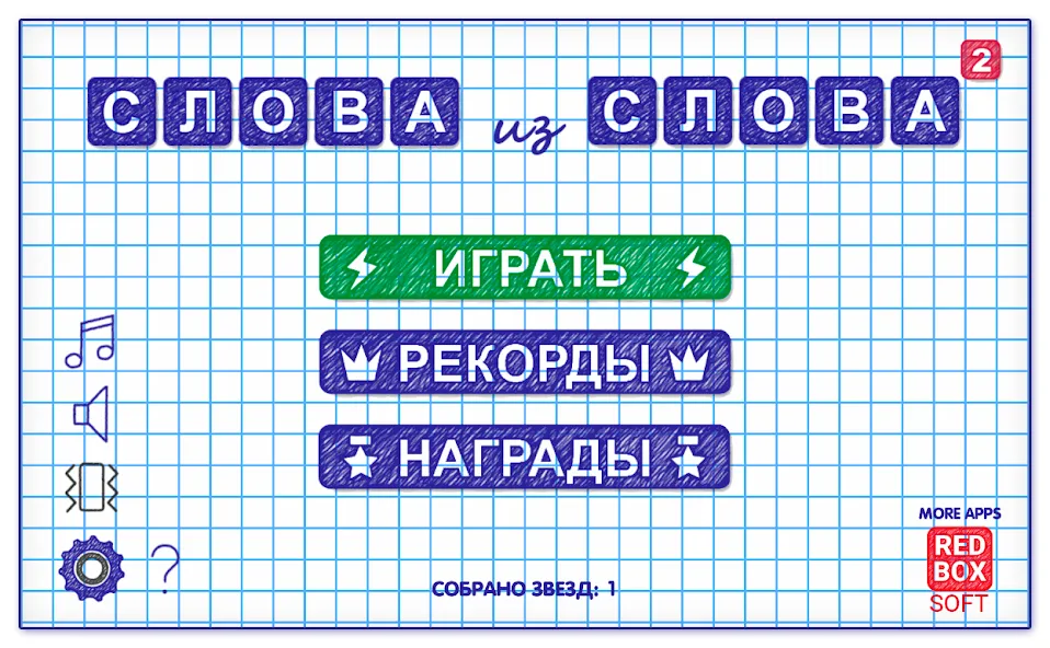 Слова из Слова 2 [МОД: Меню, Бесконечные монеты и Открытые уровни] Screenshot 1