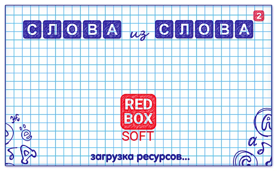 Слова из Слова 2 [МОД: Меню, Бесконечные монеты и Открытые уровни] Screenshot 5