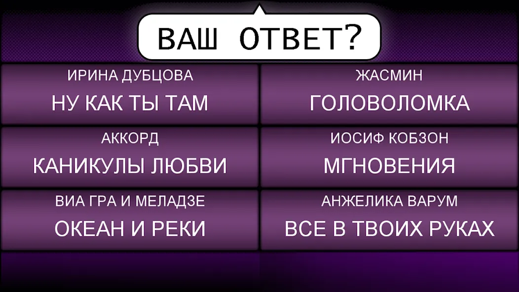 Мелодия - Угадай Песню [МОД: Бесконечные деньги, Монеты и Мега MOD] Screenshot 4