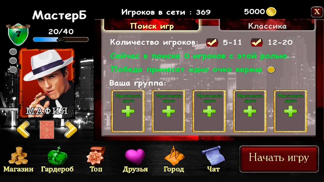 Mafia Online [МОД: Все открыто, Дополнительные деньги и Меню MOD] Screenshot 3