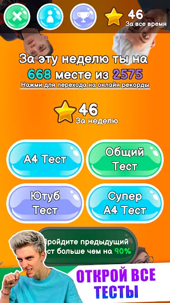 A4 - Тест [МОД: Много монет, Открытые уровни и Мега MOD] Screenshot 3