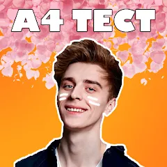 Скачать A4 - Тест [МОД: Много монет, Открытые уровни и Мега MOD] | Взлом A4 - Тест на Андроид