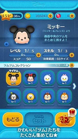 LINE：ディズニー ツムツム [МОД: Много монет, Открытые уровни и Мега MOD] Screenshot 4