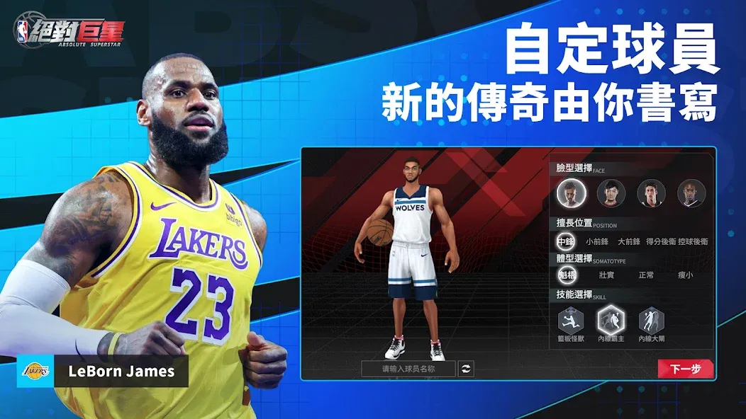 NBA絕對巨星 [МОД: Все открыто, Дополнительные деньги и Меню MOD] Screenshot 4