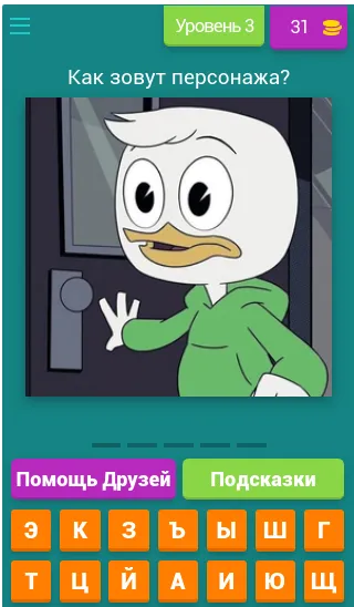 Угадай героев Утиных историй [МОД: Бесконечные деньги, Монеты и Мега MOD] Screenshot 4