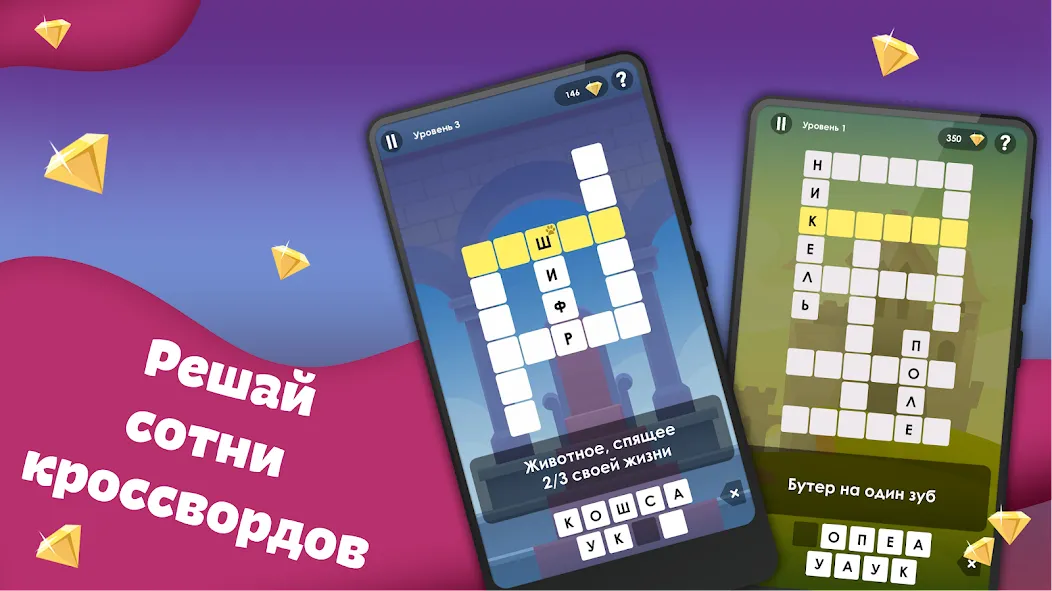 Crosses - Easy Crosswords [МОД: Бесконечные деньги, Монеты и Мега MOD] Screenshot 1