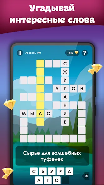 Crosses - Easy Crosswords [МОД: Бесконечные деньги, Монеты и Мега MOD] Screenshot 2