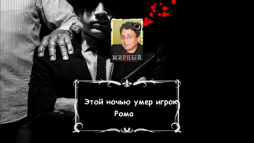 Мафия Ведущий [МОД: Много монет, Открытые уровни и Мега MOD] Screenshot 3