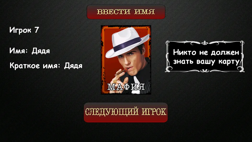 Мафия Ведущий [МОД: Много монет, Открытые уровни и Мега MOD] Screenshot 4