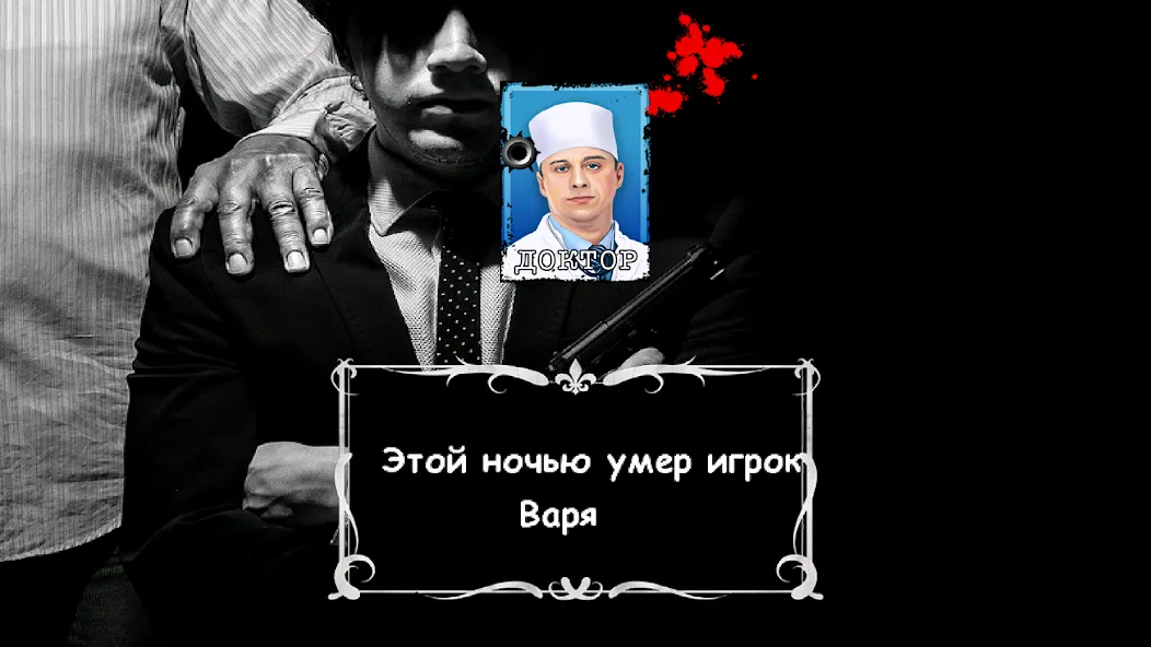 Мафия Ведущий [МОД: Много монет, Открытые уровни и Мега MOD] Screenshot 5
