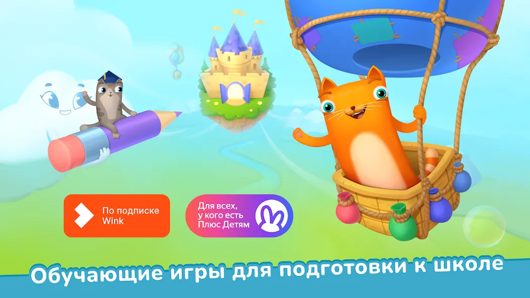 Кубокот - подготовка к школе [МОД: Деньги, Монеты и Меню MOD] Screenshot 1