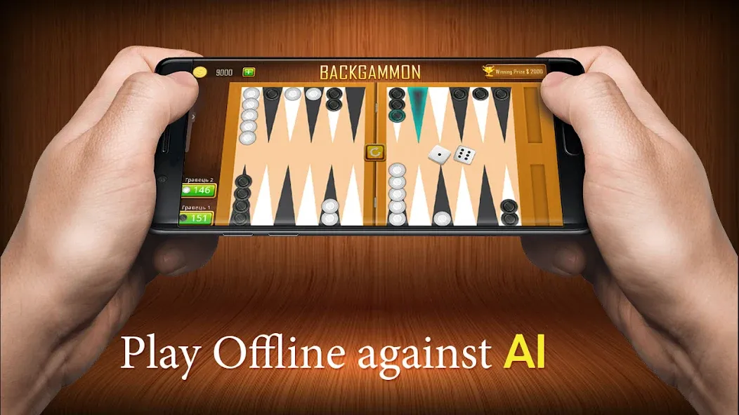 Backgammon board game - Tavla [МОД: Деньги, Монеты и Меню MOD] Screenshot 1