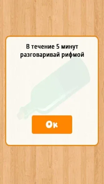 Бутылочка 18+ [МОД: Деньги, Монеты и Меню MOD] Screenshot 1
