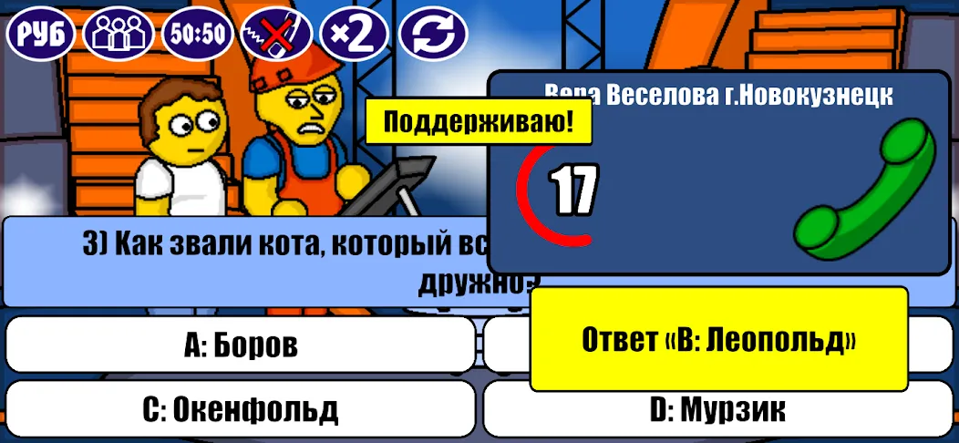 Миллионер Плюс [МОД: Деньги, Монеты и Меню MOD] Screenshot 3