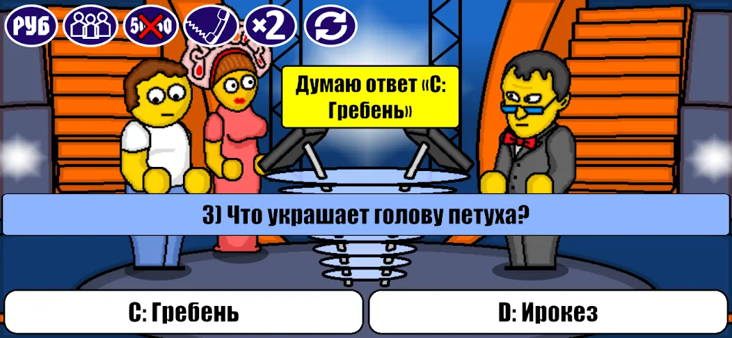 Миллионер Плюс [МОД: Деньги, Монеты и Меню MOD] Screenshot 4