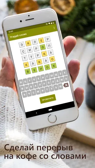 Guess the Word in Russian [МОД: Много монет, Открытые уровни и Мега MOD] Screenshot 1