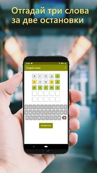 Guess the Word in Russian [МОД: Много монет, Открытые уровни и Мега MOD] Screenshot 3