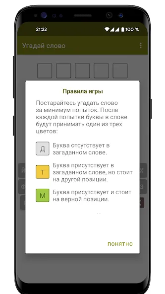 Guess the Word in Russian [МОД: Много монет, Открытые уровни и Мега MOD] Screenshot 4