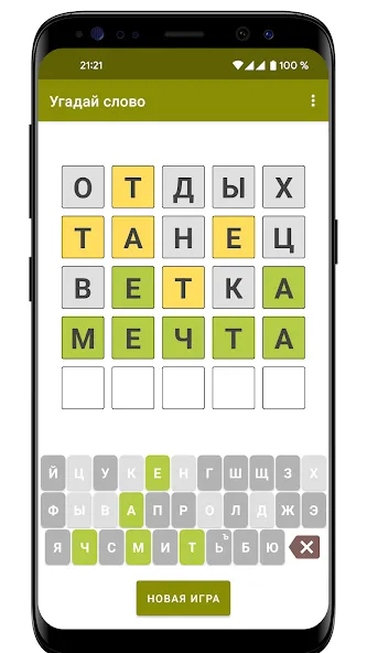 Guess the Word in Russian [МОД: Много монет, Открытые уровни и Мега MOD] Screenshot 5